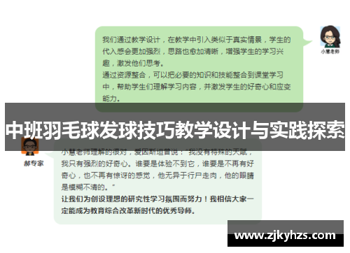 中班羽毛球发球技巧教学设计与实践探索